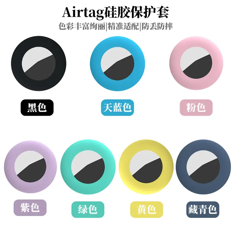 Airtag定位追踪器硅胶保护套收纳套宠物防丢器保护壳软壳