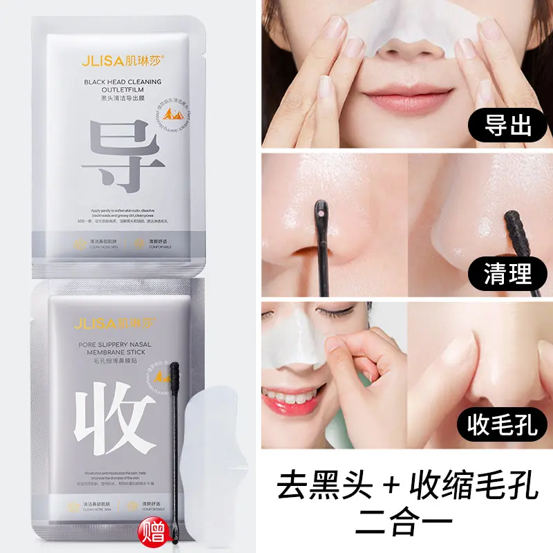 肌琳莎去黑头净透护肤鼻膜贴 T区护理收缩毛孔粉刺闭口清洁鼻膜贴