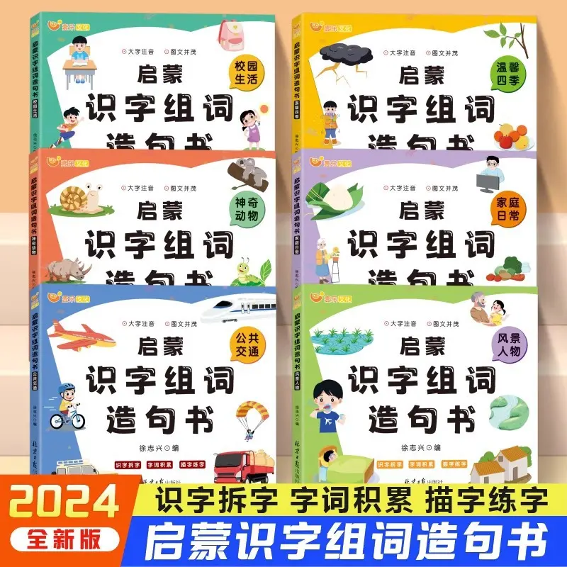 Preschool Word and Sentence Building Book for Children