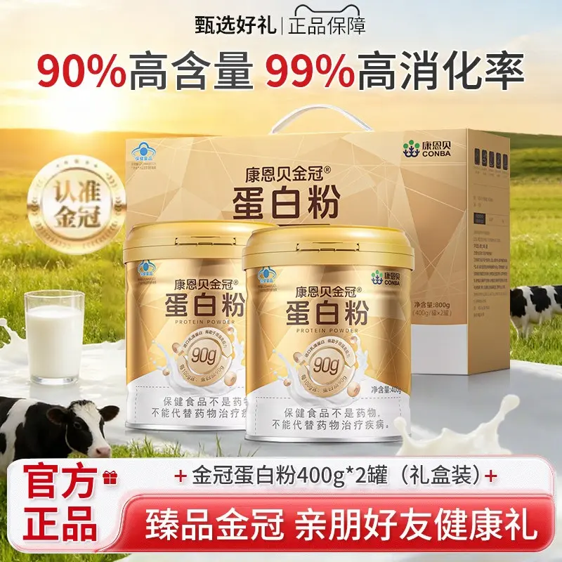 康恩贝金冠蛋白粉老年人女性补充营养乳清蛋白送礼推荐