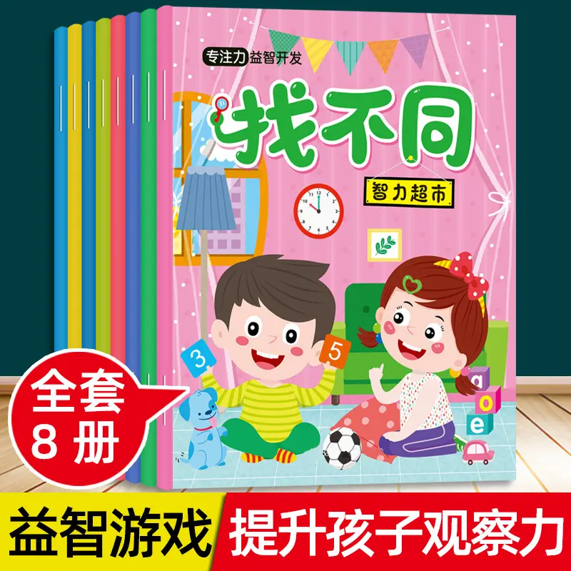 Children's Spot the Difference Concentration Training Picture Book Ages 3-6