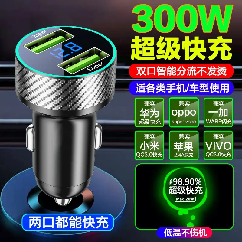 66W Car Phone Charger, Dual USB, Super Fast Charging, Cigarette Lighter Adapter