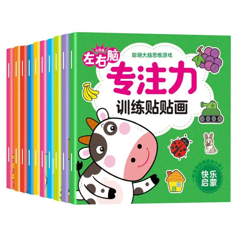 TG儿童专注力贴纸书2-3-4-5-6岁宝宝卡通贴贴画反复粘贴纸益智玩