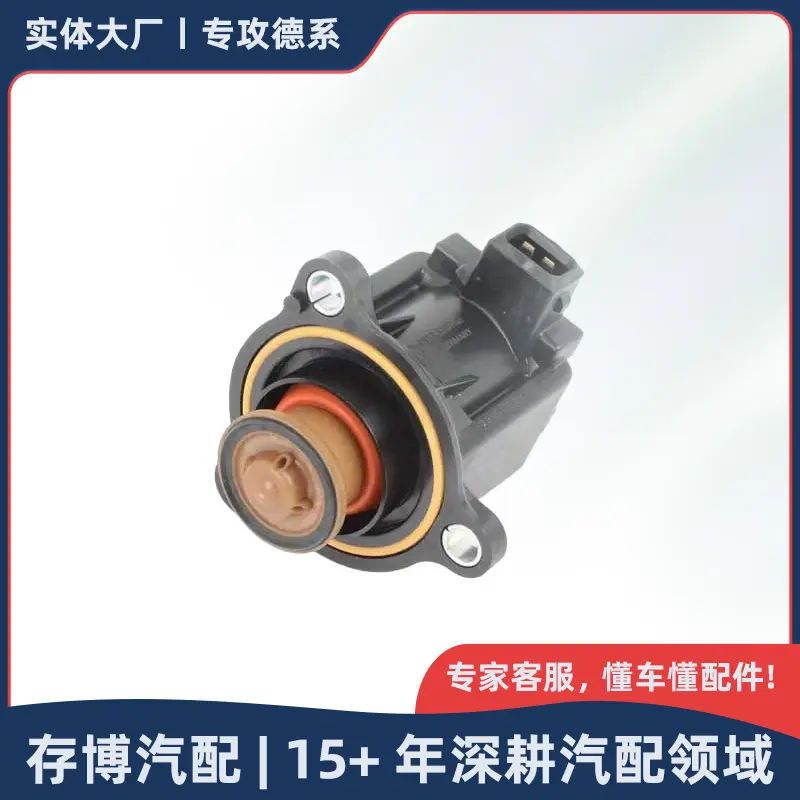 11657602293 11657590581电子阀适用于宝马1357系X5/X6 2014-2026