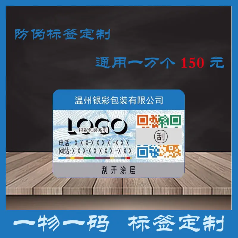 Laser Anti-Counterfeit Labels, Self-Adhesive, Printed QR Codes