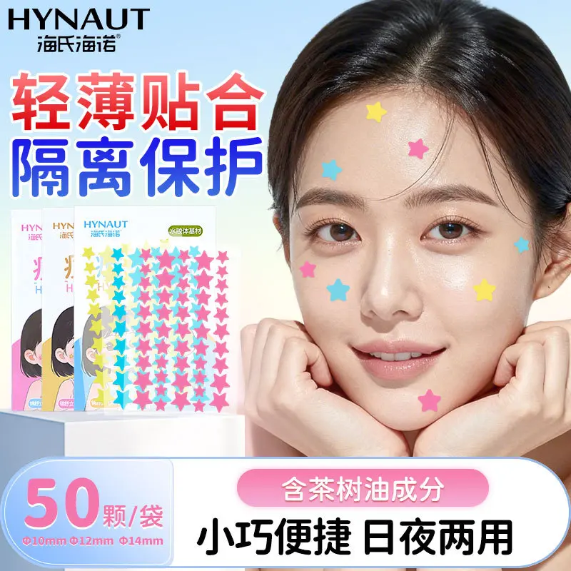 正品海氏海诺痘痘贴水胶体敷料可爱卡通星星款痘痘贴支持代发