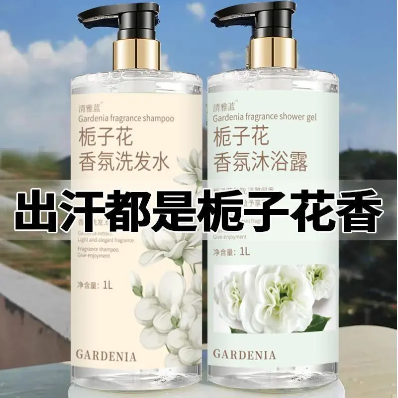 Набор шампуня и геля для душа с ароматом гардении, бренд Gardenia, средство для ухода за волосами, стойкий аромат, большой флакон, комбинированная упаковка для ванны, оригинальный товар