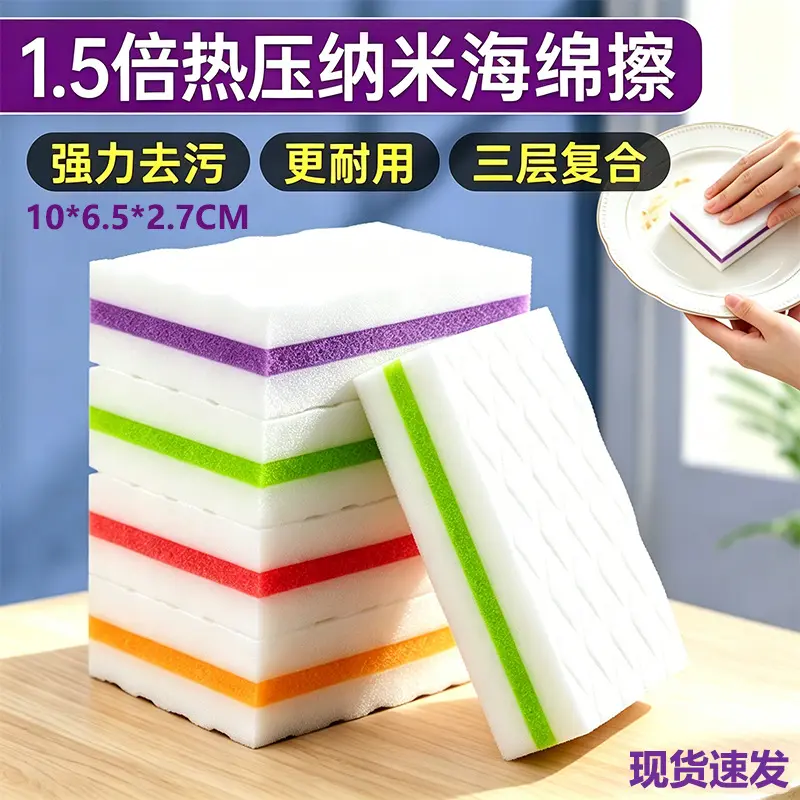 Three-Layer Nano Multi-Purpose Cleaning Sponge, 1.5x