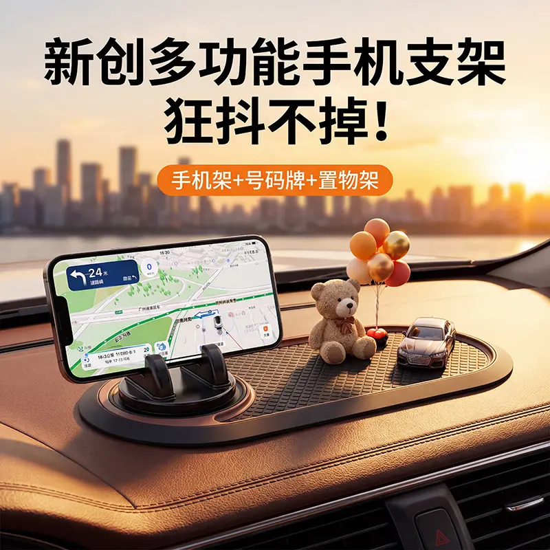 2026车载导航架汽车上放手机的支架车用小车专用防滑垫汽车防滑垫