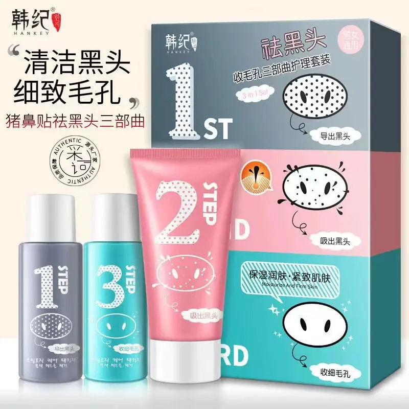 韩纪去黑头鼻贴组合三部曲控油保湿收缩毛孔改善黑头粉刺面部护理