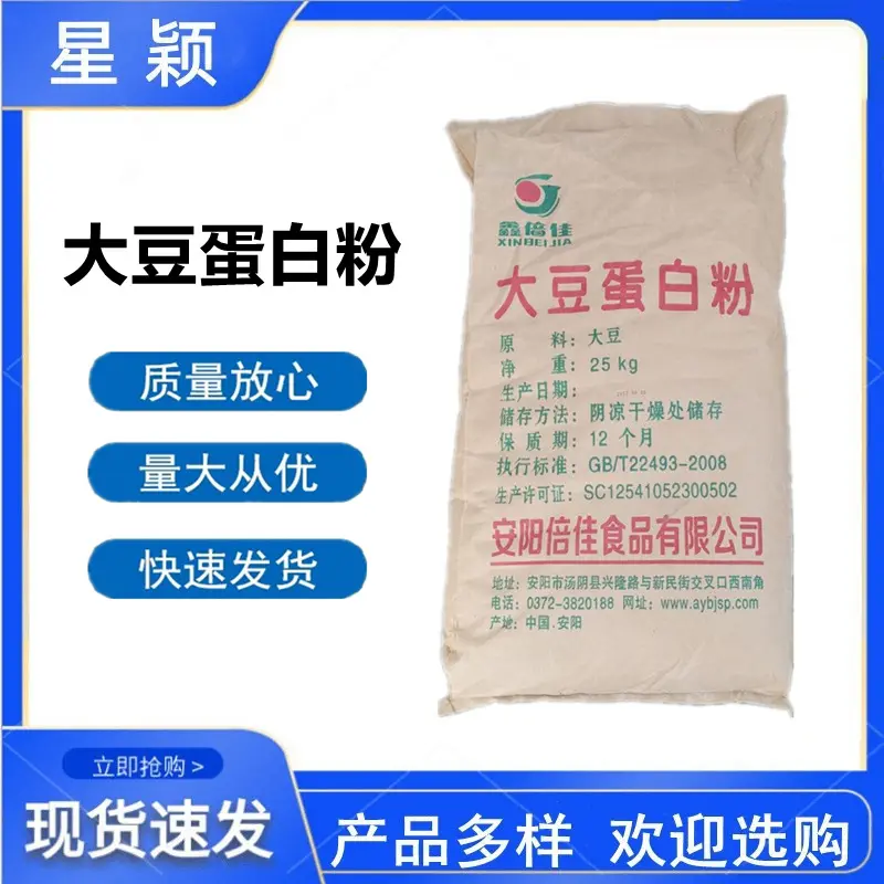 大豆蛋白粉 食品级 低温脱脂脱腥 豆粉 大豆植物蛋白质 含量50%