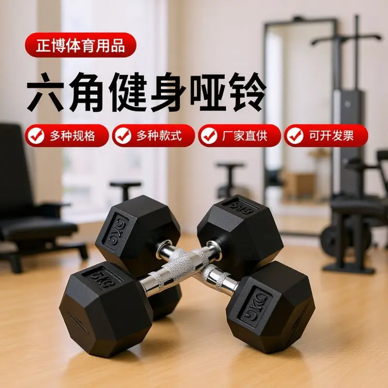 Hexagonal dumbbell rubber-coated dumbbell fixed dumbbell gym strength training kettlebell dumbbell fitness equipment
