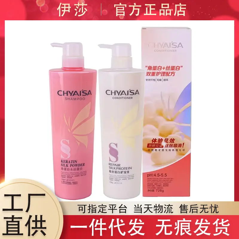 Yisha Silk Protein Conditioner and Shampoo CHYAISA Gen 1 & Gen 2