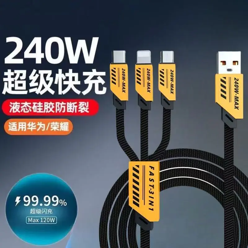 240W三合一数据线超级快充适用苹果安卓Typec一拖三充电线加长2米
