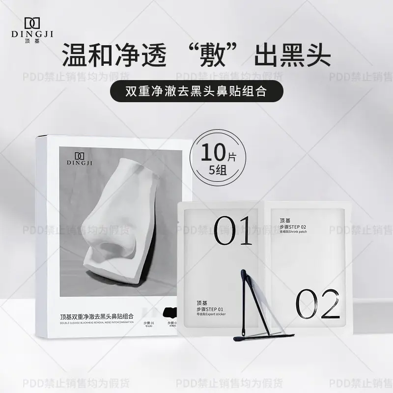 顶基去黑头鼻贴 去粉刺黑头收缩毛孔不撕拉不伤肌肤鼻贴敏感肌
