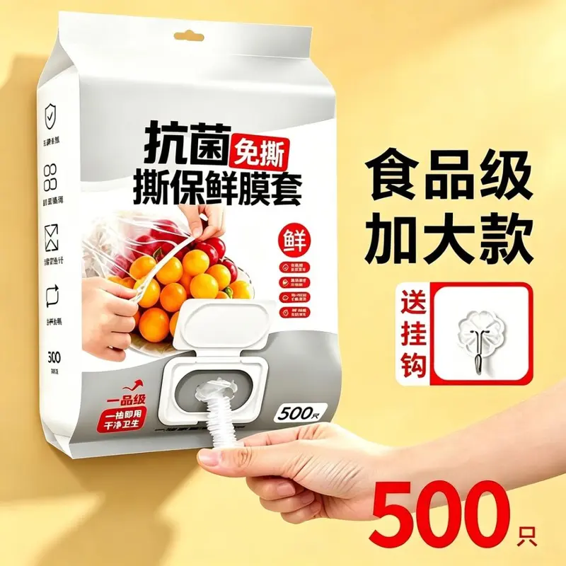 壁挂抽取式一次性保鲜膜套食用级专用剩菜套保鲜袋家用冰箱碗盖套