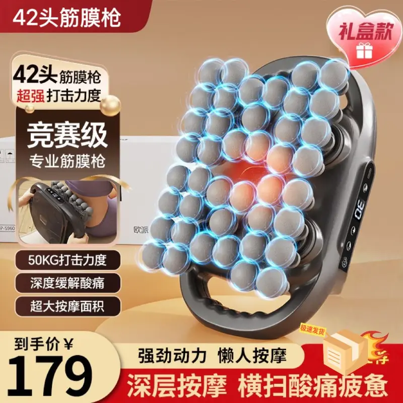 42-head massage gun, rechargeable, full-body massage