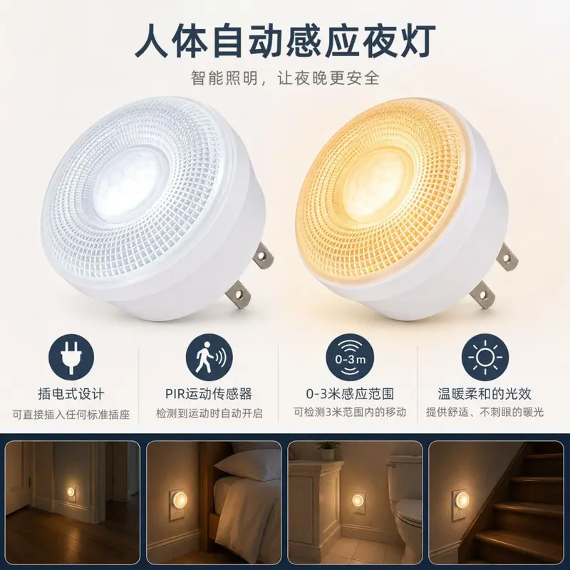小夜灯光控人体感应插电式柔光节能护眼卧室起夜床头灯睡眠插座式