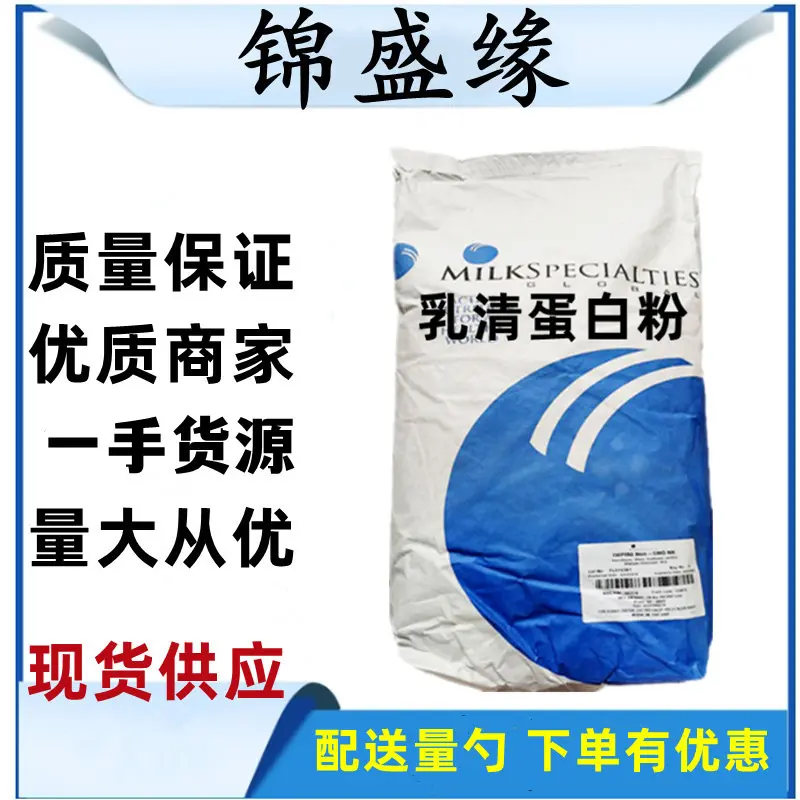 Whey Protein Powder WPC80, Imported Instant, Whey Isolate WPI90