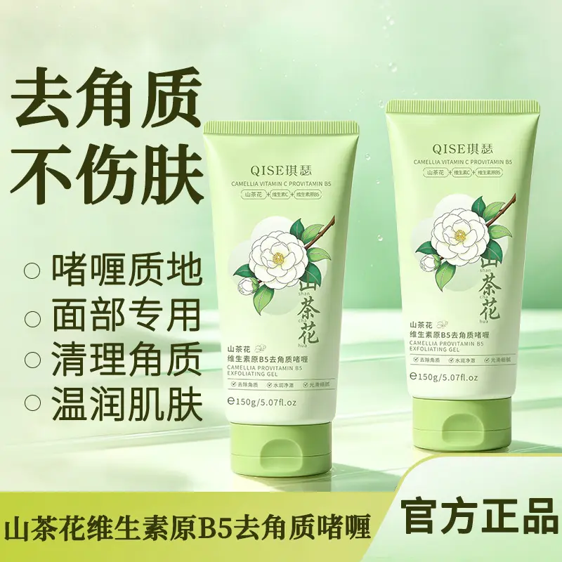 琪瑟温和去角质啫喱面部专用清爽控油祛黑头细腻毛孔护肤现货批发