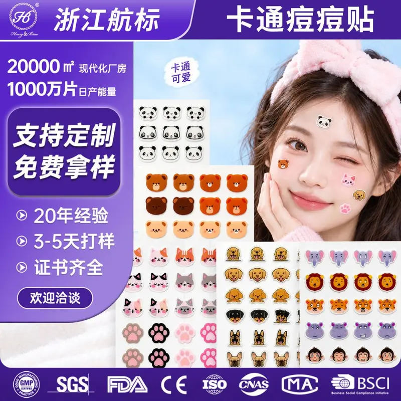 可爱萌宠水胶体痘痘贴猫爪熊头图案轻薄隔离遮瑕贴片源头厂家定制