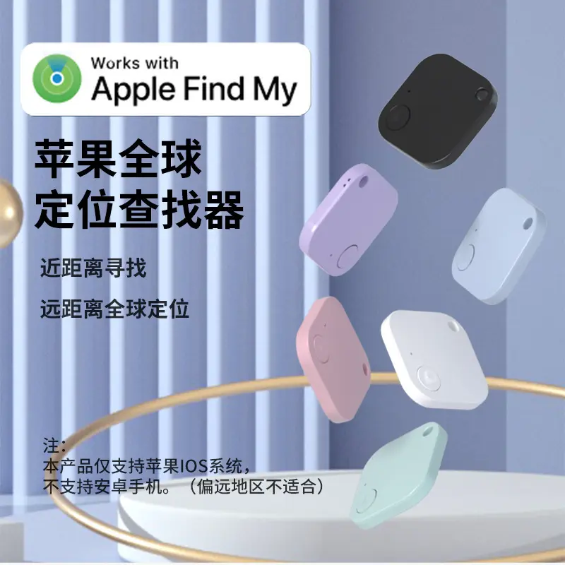 AirTag防丢器全球定位追踪器老人小孩钱包宠物防丢器定位器