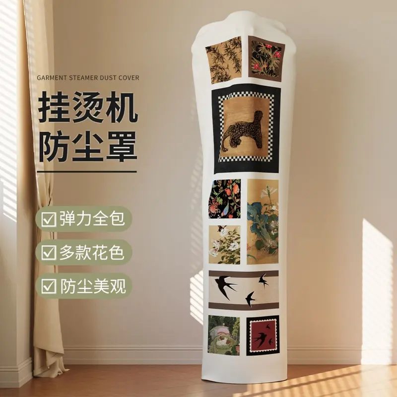 挂烫机防尘罩中国风牛奶丝弹力全包家用布艺罩宋氏美学中古风套子