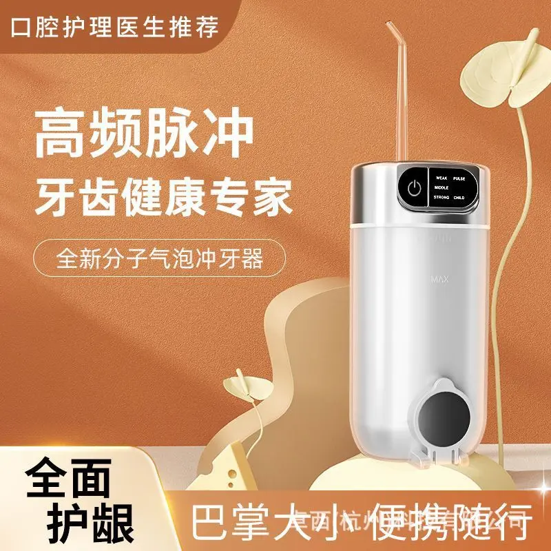 家用冲牙器电动便携式口腔清洁护理洗牙器无线手持牙缝水牙线批发