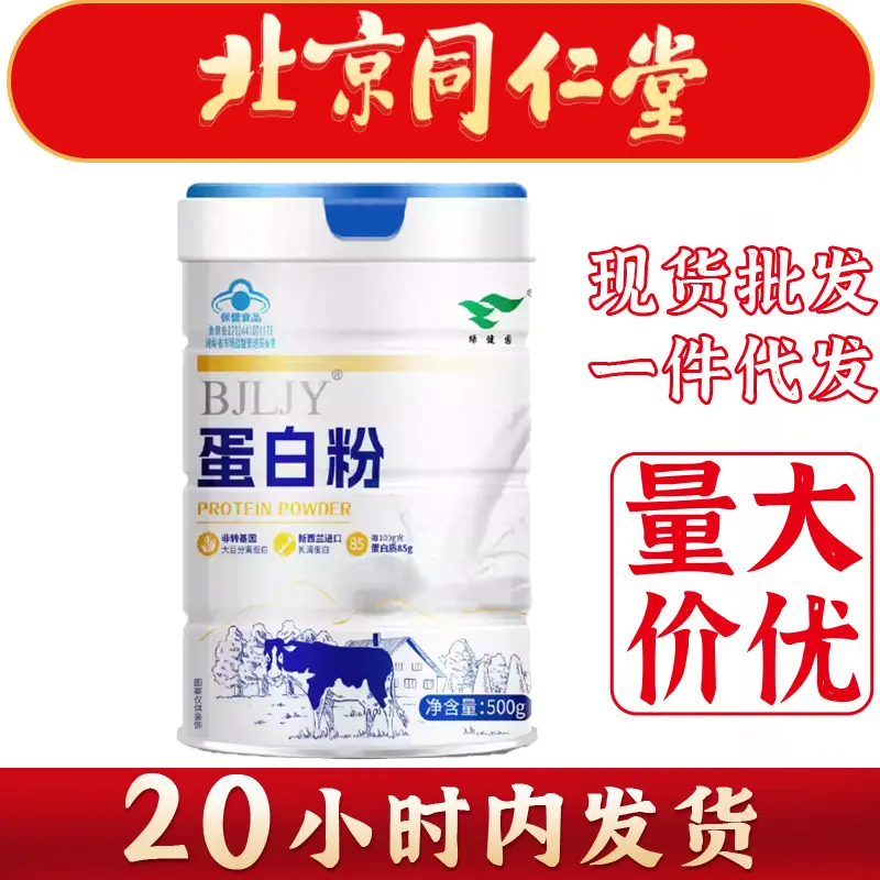 Tongrentang Soy Protein Isolate and Whey Protein Powder for Adults