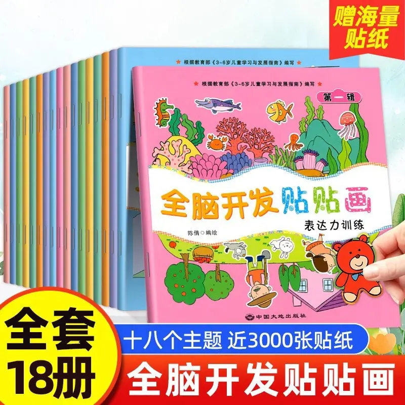 Baby focus training sticker books set, 18 books, ages 0-6