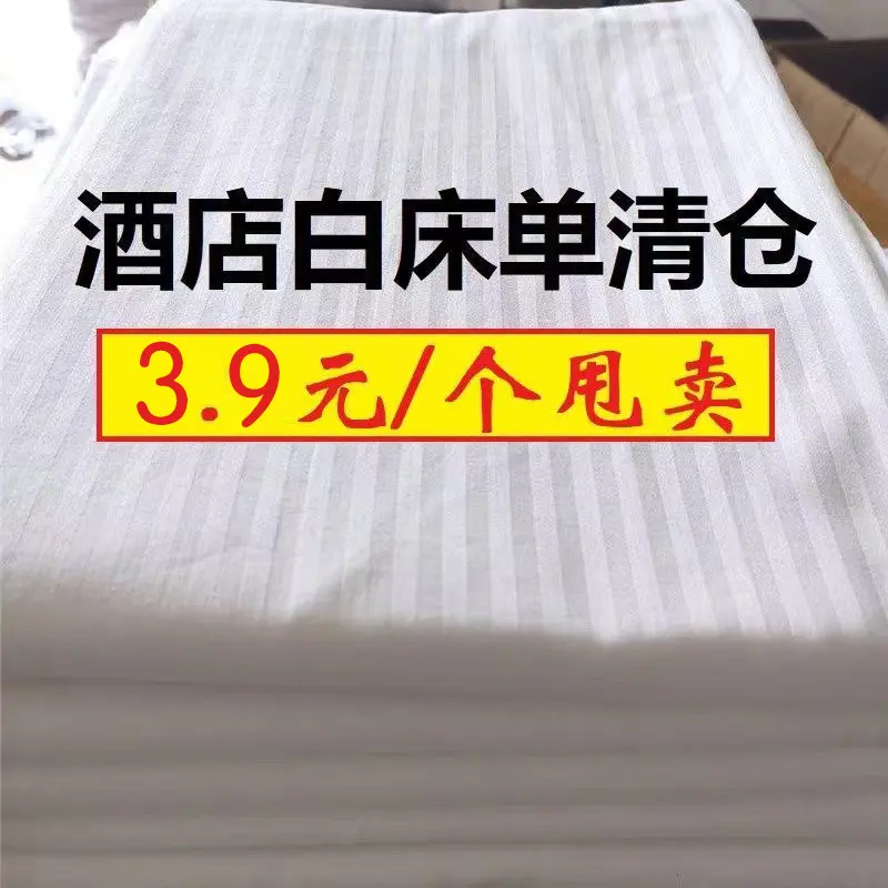 Factory outlet hotel white satin striped sheets beauty salon bathroom massage shop solid color single piece sheets