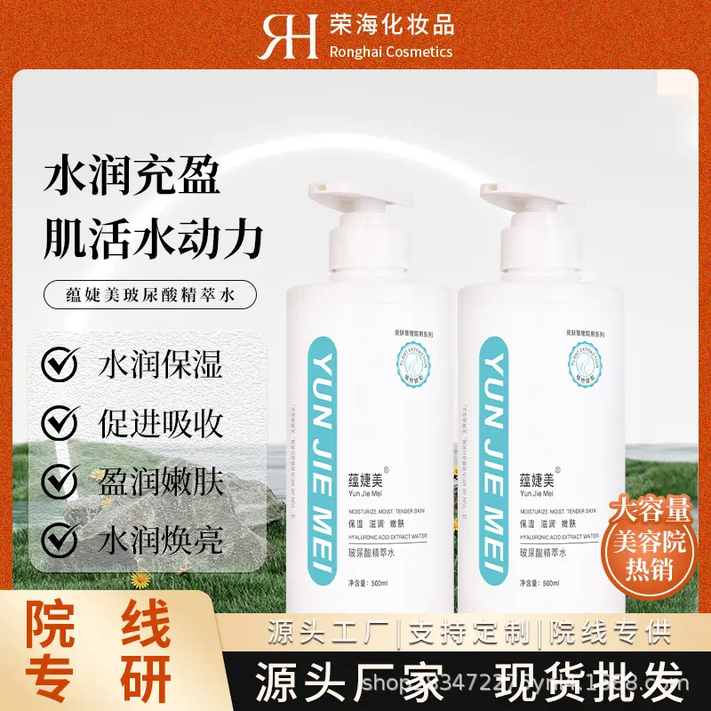 玻尿酸精华液大容量补水保湿提亮肤色细腻肌肤滋润精粹水美容院