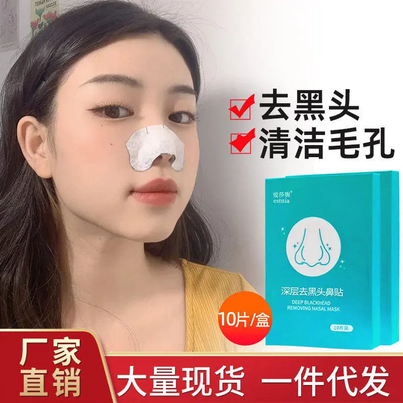 爱莎旎去黑头鼻贴草莓鼻撕拉吸黑头清洁毛孔男女通用鼻贴鼻膜