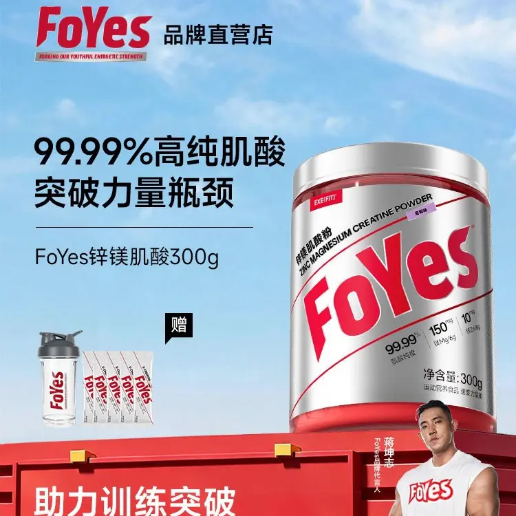 FoYes锌镁肌酸99.99%高纯一水肌酸粉力量耐力爆发力运动健身补剂