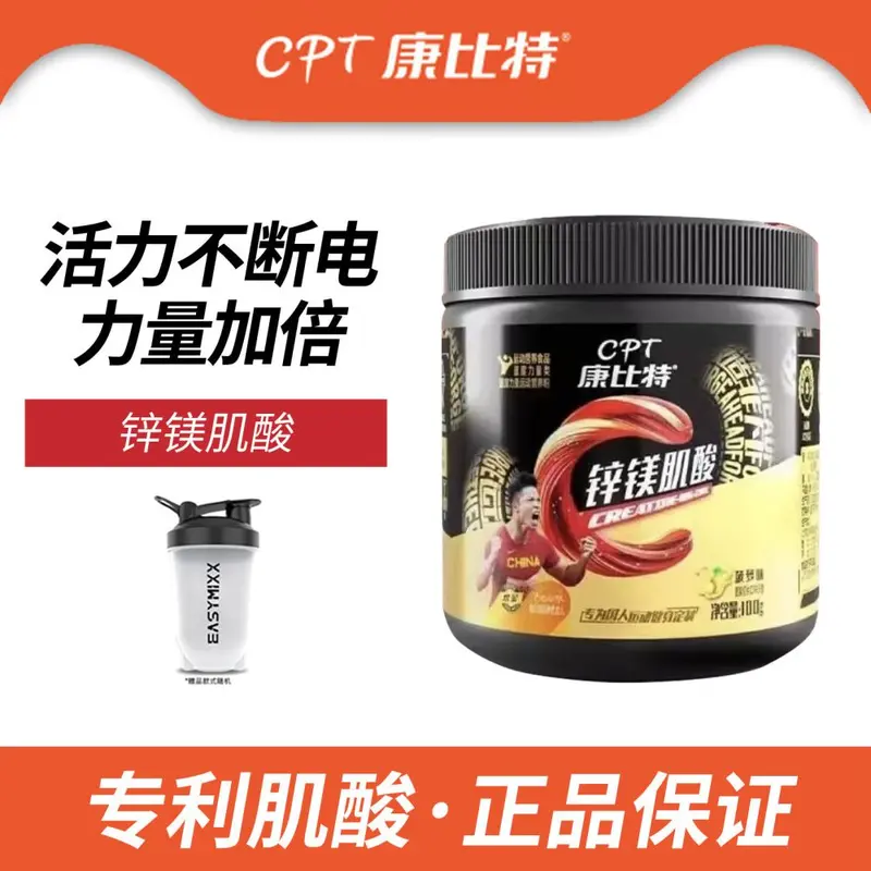 CPT/康比特锌镁肌酸100克健身运动力量耐力爆发高纯肌酸粉试喝装