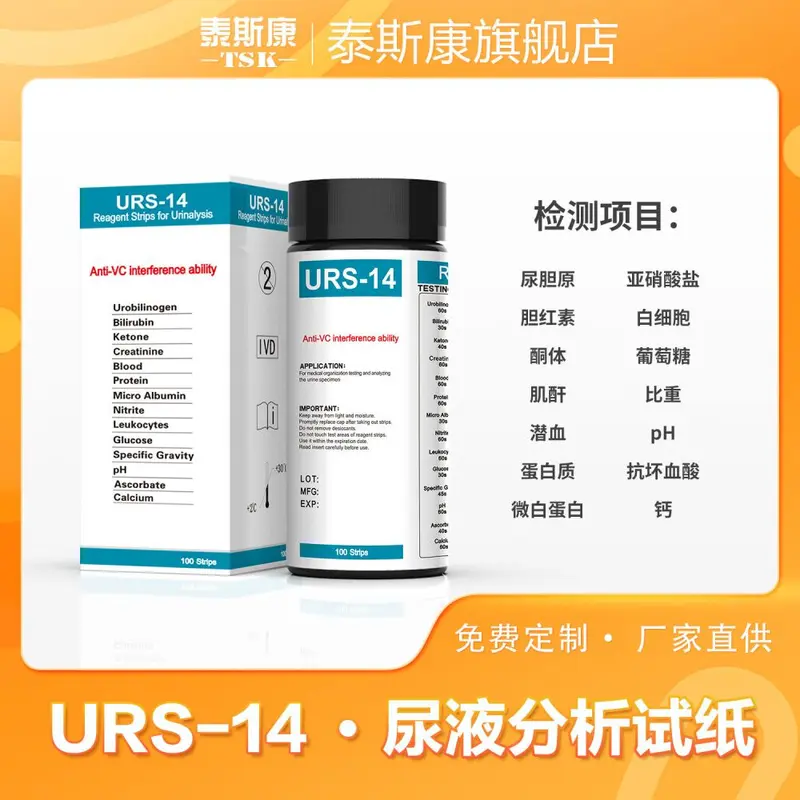 14-in-1 Urinalysis Test Strips URS-14