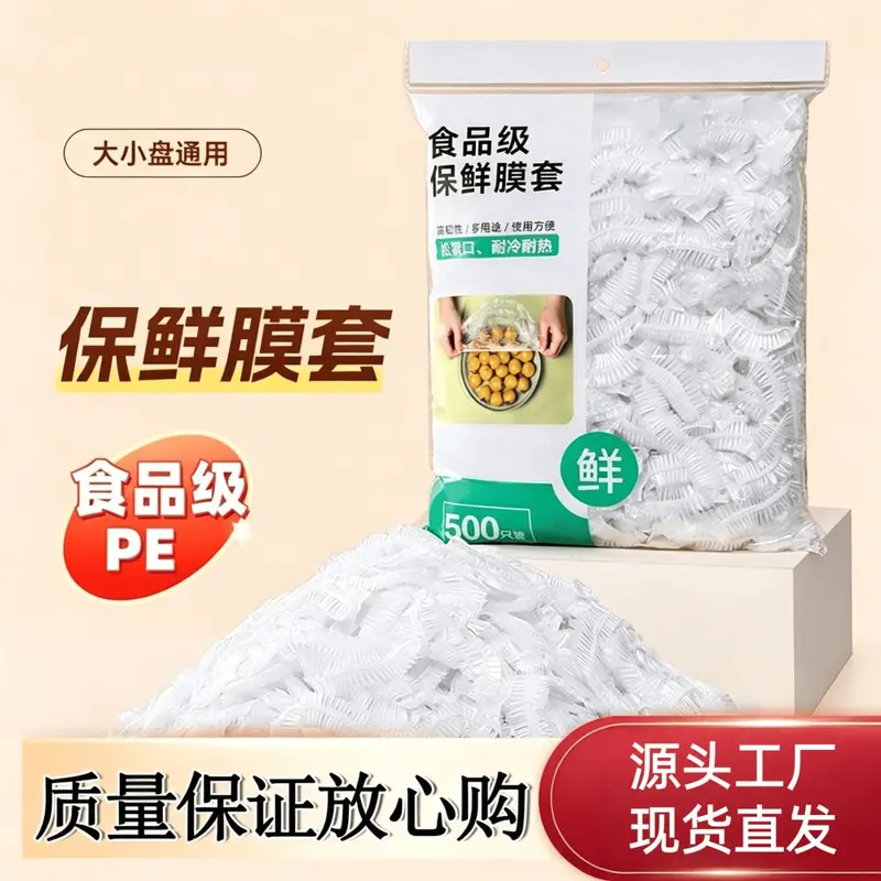 食品级保鲜膜套罩抗菌一次性保鲜袋带松紧家用剩菜保险套碗盘厨房