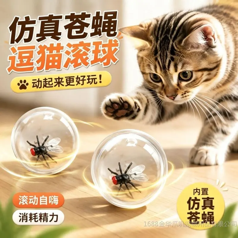 猫咪玩具仿真苍蝇逗猫球自嗨解闷滚动小球互动消耗体力逗猫神器