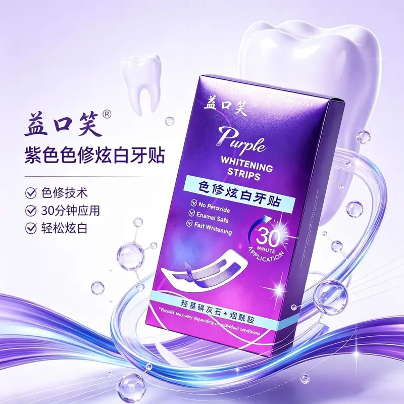 Yikou Xiao teeth whitening strips