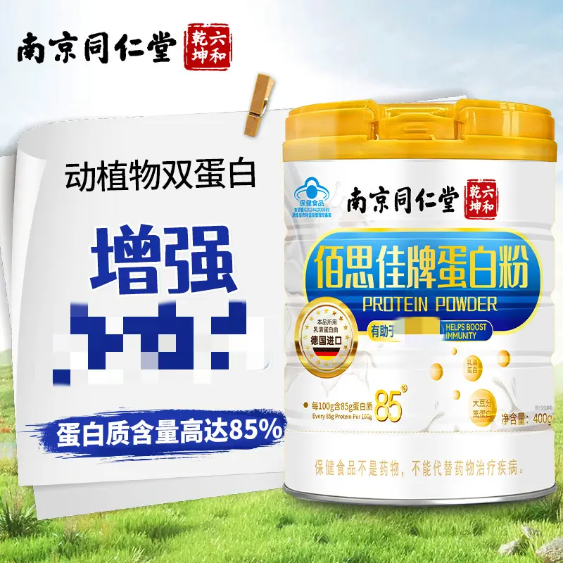 Nanjing Tongrentang Baisijia ithal whey protein tozu, orta yaş ve yaşlılar için