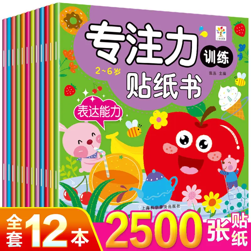 Concentration training sticker books, 12-book set