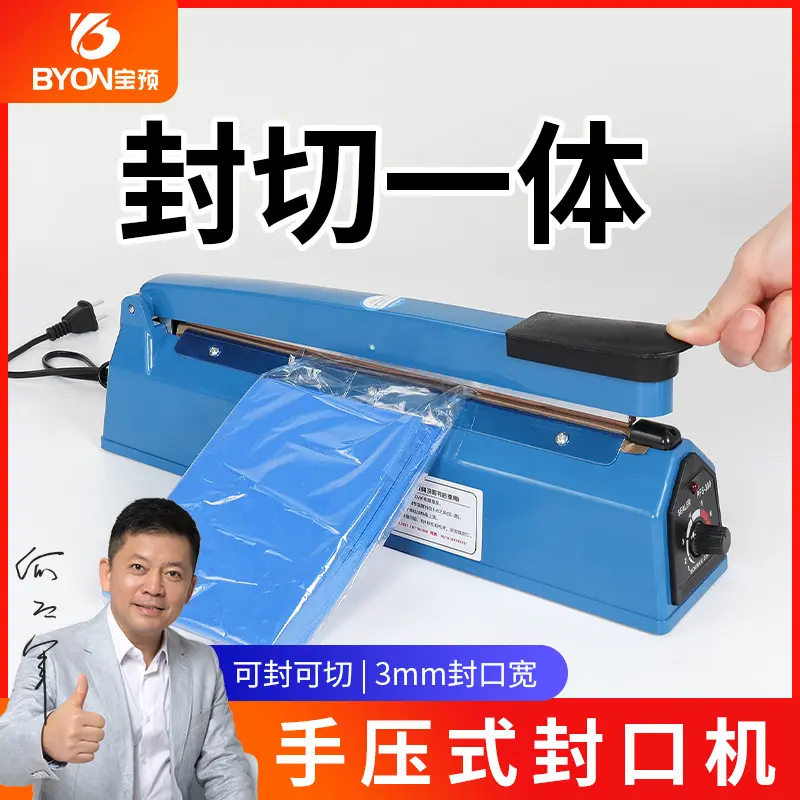 Baoyu snack sealing machine, small household type, heat shrink film