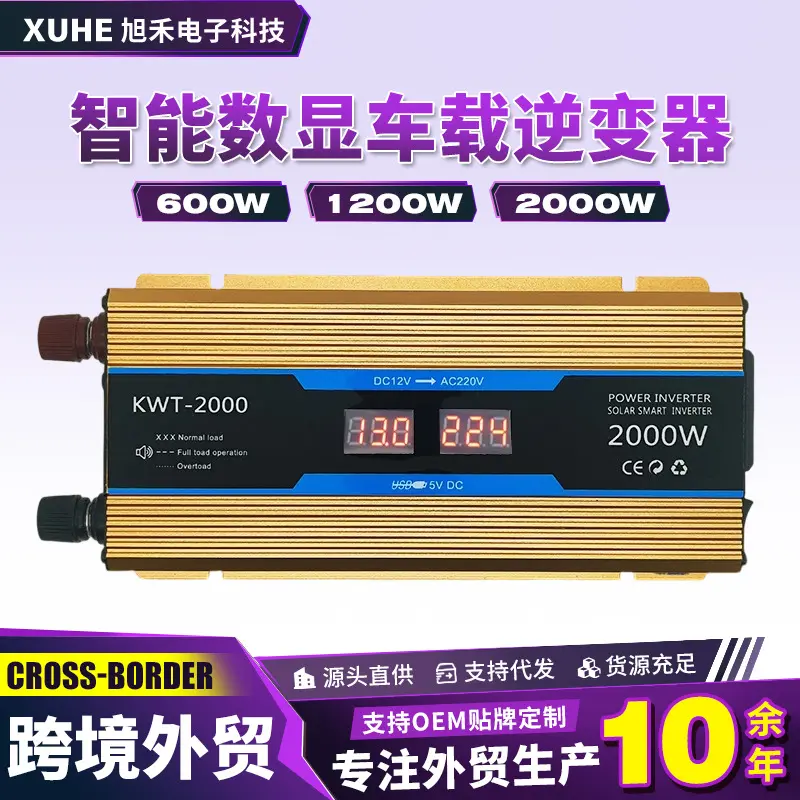 双数显修正弦波逆变器1200W2000W大功率12v转220v车载逆变器转换