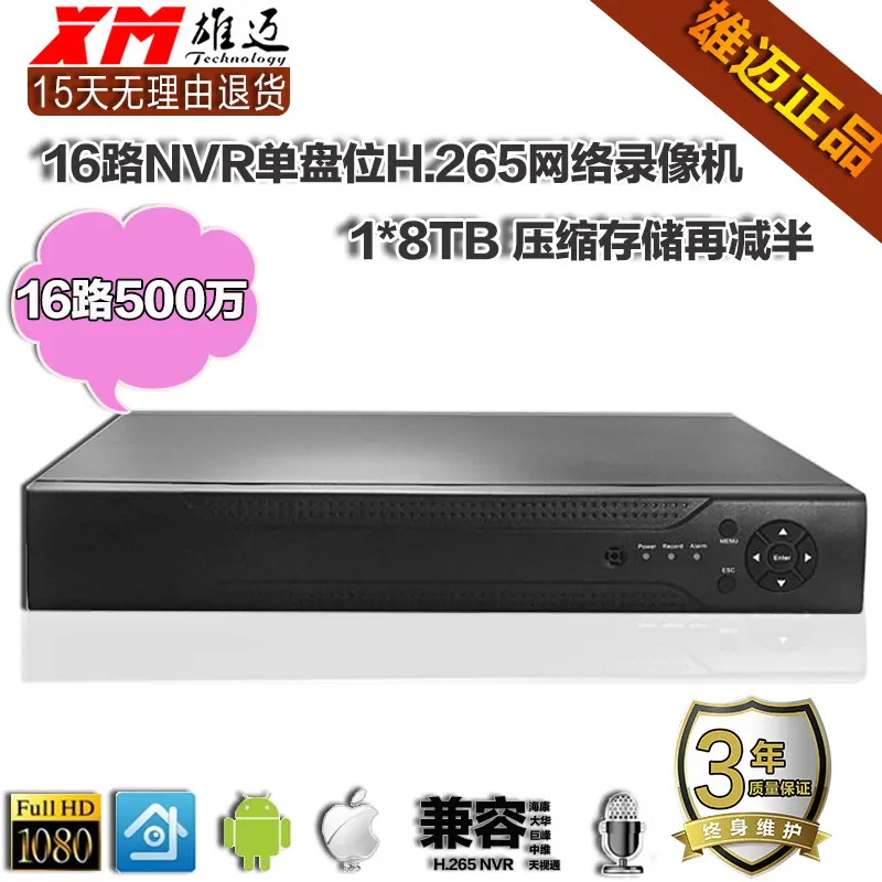 Xiongmai 16-channel NVR, 5MP, H.265