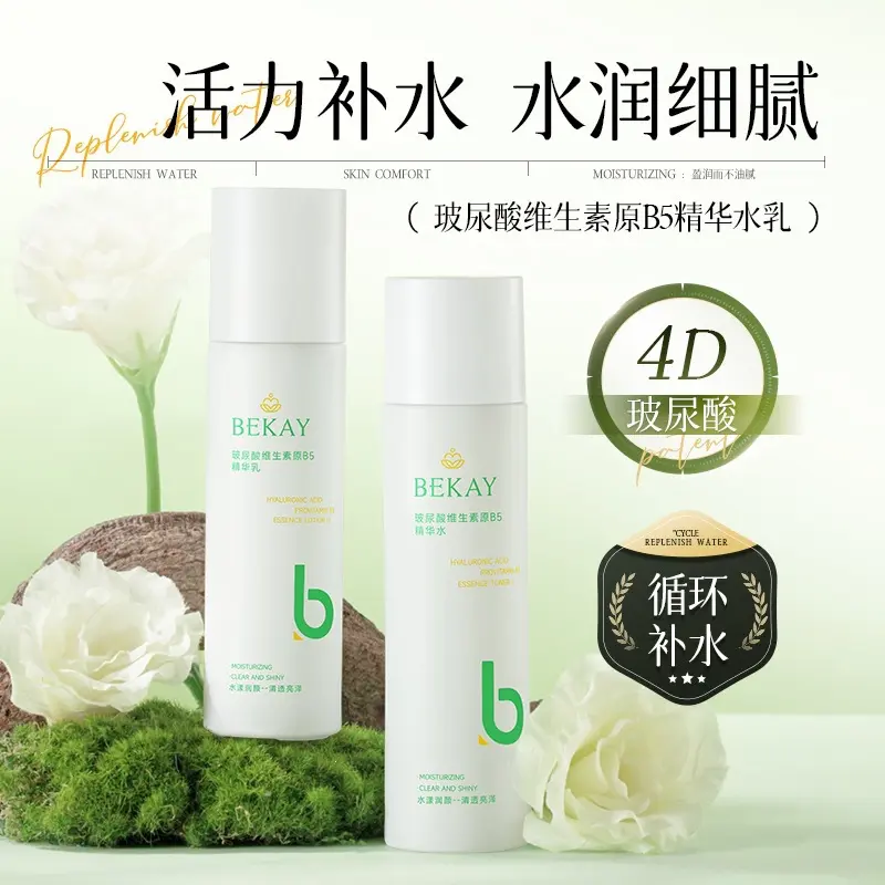 BEKAY玻尿酸维生素原B5精华水乳补水滋润保湿清爽水乳护肤品套装