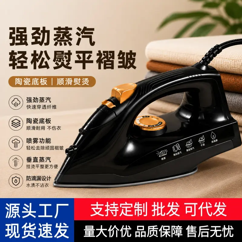 跨境电熨斗1200W强劲蒸汽多功能大容量水箱陶瓷底板电熨斗批发