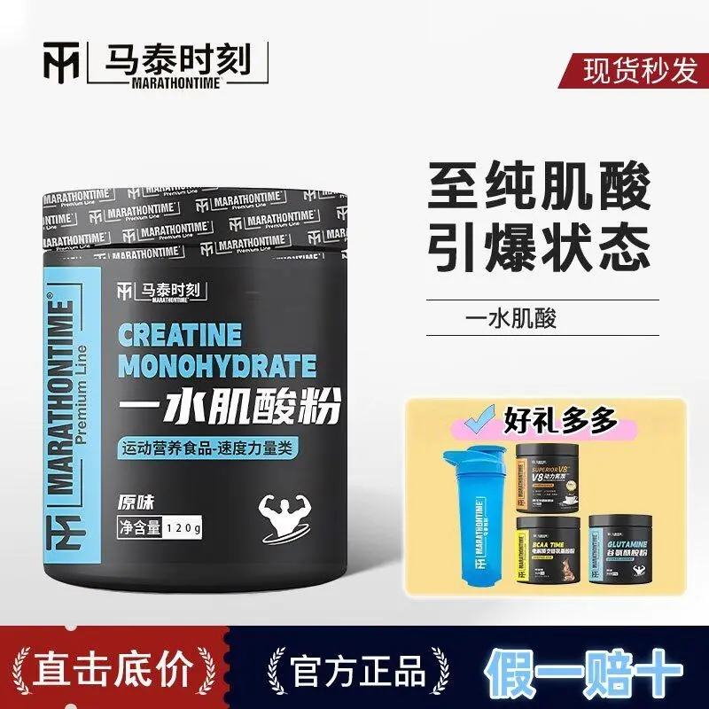马泰时刻纯一水肌酸粉原味120g肌酸男女健身增加力量耐力爆发冲剂