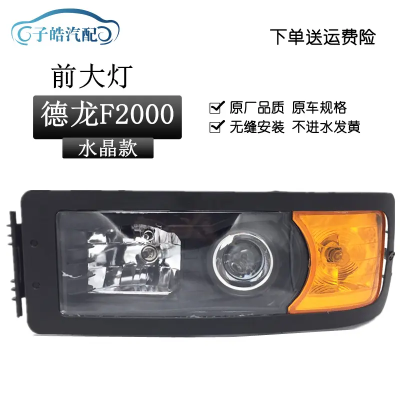 Headlight Assembly for Shaanxi Otomobil Delong F2000 Heavy Truck