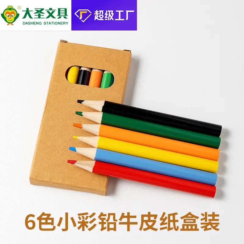 儿童6色短支迷你彩铅套装牛皮纸盒装绘画木质彩色笔学生文具批发
