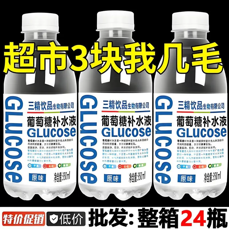 葡萄糖补水液350ml*12瓶24瓶整箱运动健身蜜桃柠檬口味饮料